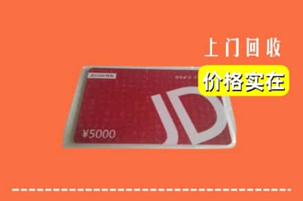 黔南长顺县回收京东卡